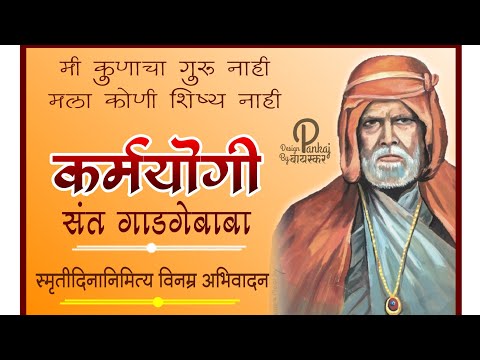 #satyapalmahraj#gadgebaba#amravati#gurukunj#सत्यपाल_-satyapal-maharaj-speech-on-saint-gadge-baba
