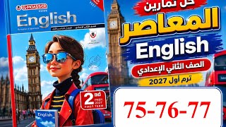 Solving pages 75-76-77 from El-Moasser book - English for 2nd Preparatory Grade - First Term - Ne...