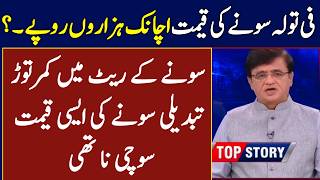 Gold Rate Today | 11 AUG 2026 | Aaj Ka Sone Ka Rate | Gold Price Today | Gold Rate Today In Pakistan