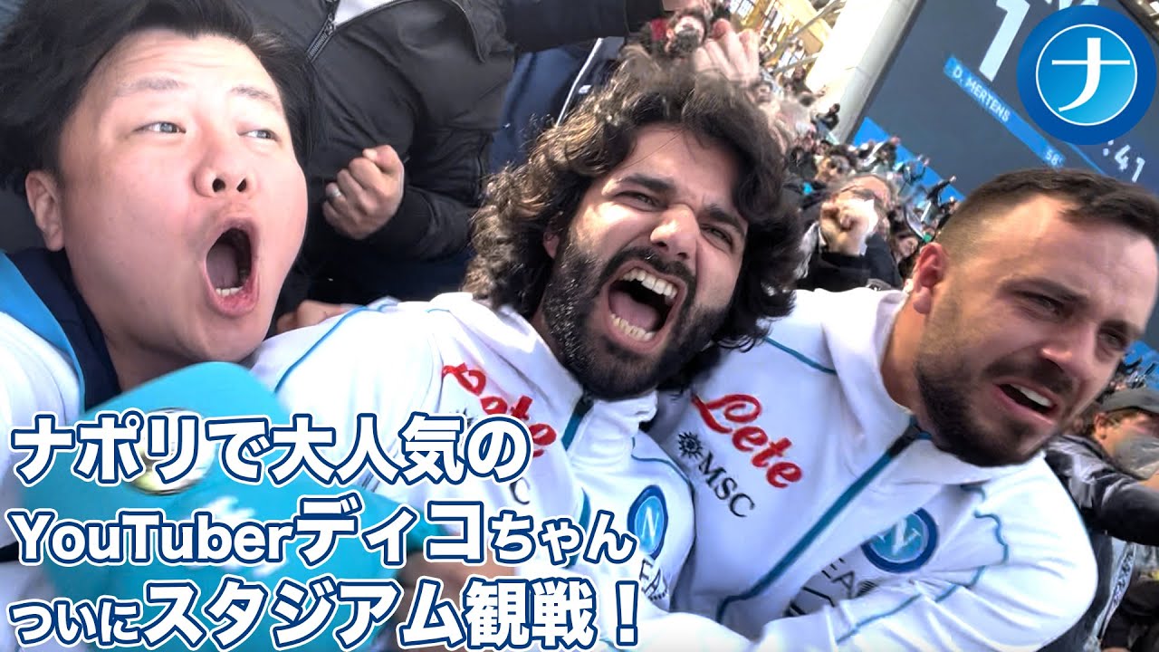 海外サッカー観戦記 ナポリvsフィオレンティーナ Napoli 2 3 Fiorentina Live Reaction Tifoso Giapponese スポーツ 野球 サッカー 色々 動画まとめ