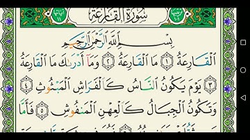 سورة القارعة 101 كاملة مكتوبة عبد الباسط عبد الصمد