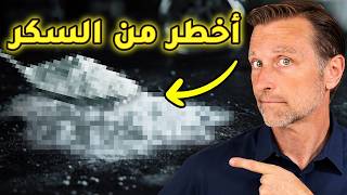 لماذا الخبز أخطر من السكر نفسه؟ screenshot 1