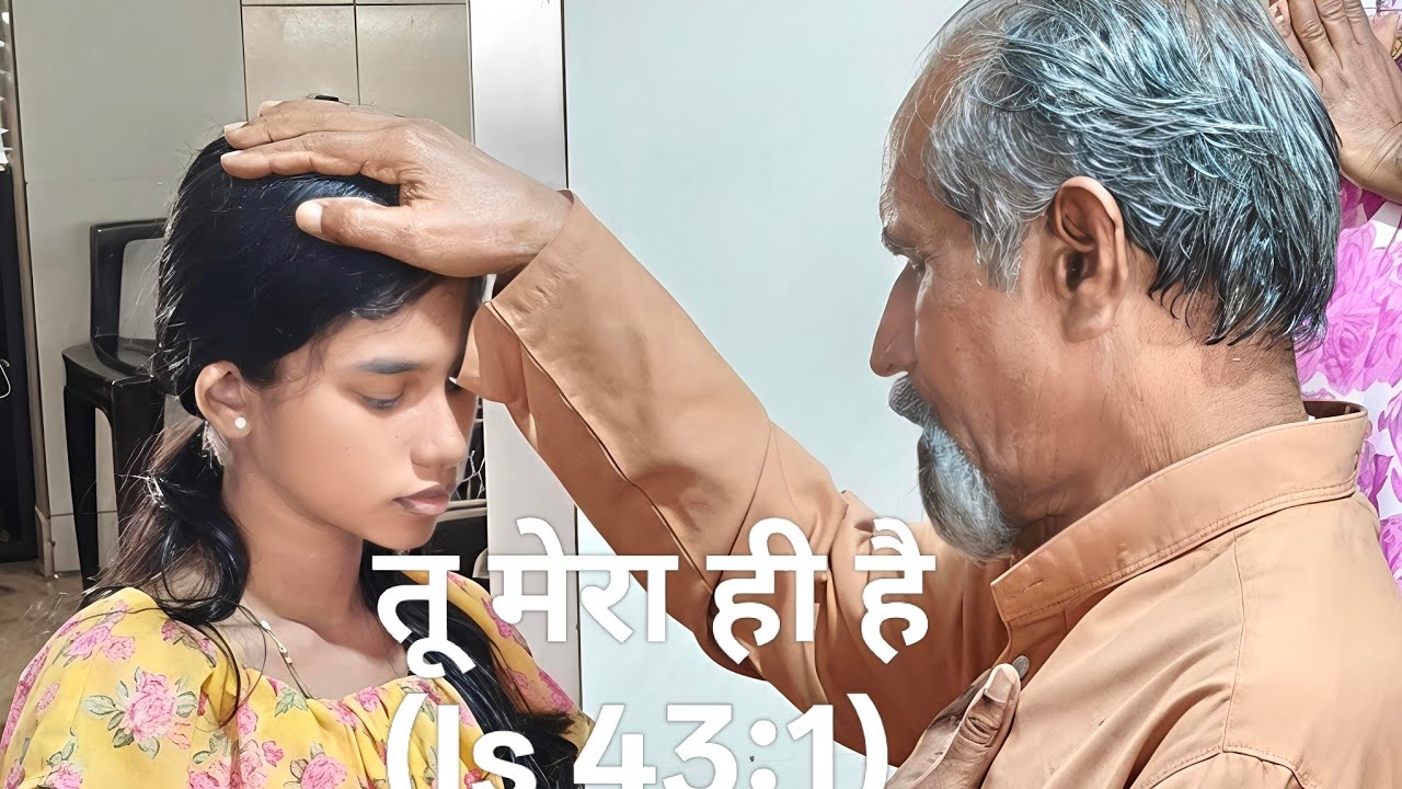  तू मेरा ही है - You are Mine (Is 43:1)