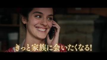 映画『パリの家族たち』予告編