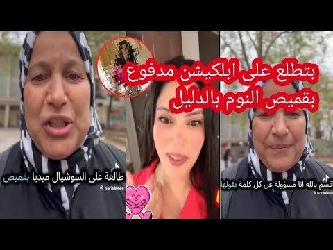 طلعت فضحـ ـتهم جارت حمدي وفاء في تركيا بدليل وفاء بتطلع لايفات بقمـ ـصان النوم على ابلكـ ـيشن مدفوع