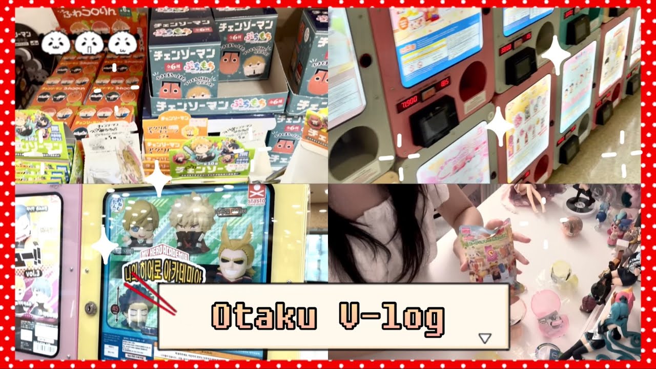 국전 가챠 무한 루프 ••• 멸망 엔딩 [오타쿠 브이로그] | otaku vlog | 국제전자센터 | 굿즈샵 투어 | 랜덤깡 | 가챠깡 | 하이큐 | 나히아 | 블루록 | 헌터헌터