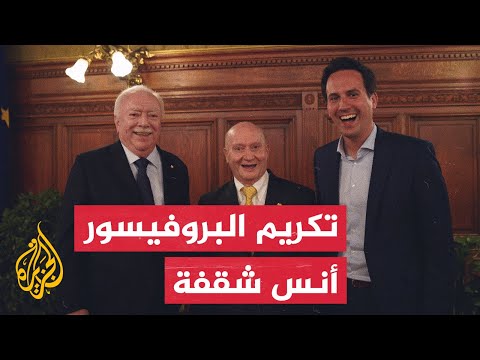 عمادة العاصمة فيينا تكرم البروفيسور النمساوي من أصل سوري أنس شقفة