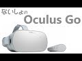 [Oculus Go]スタンドアローン型VRゴーグルを嫁に内緒でポチる。