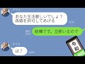 【LINE】鬼姑に熟年離婚を迫られ「歳だけ食った疫病神は立ち去れ！」と貶され破局。その後、新嫁が〇〇だと発覚して、SOSの再婚要求がくるも、大後悔の末路へ・・ｗ（スカッとする話）【修羅場】