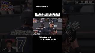 廣岡大志の“激アツグラスラ”を先輩・T-岡田が解説！ #shorts