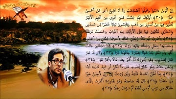 الكهف 30-37 مقطع من روائع القارئ وحيد نظريان