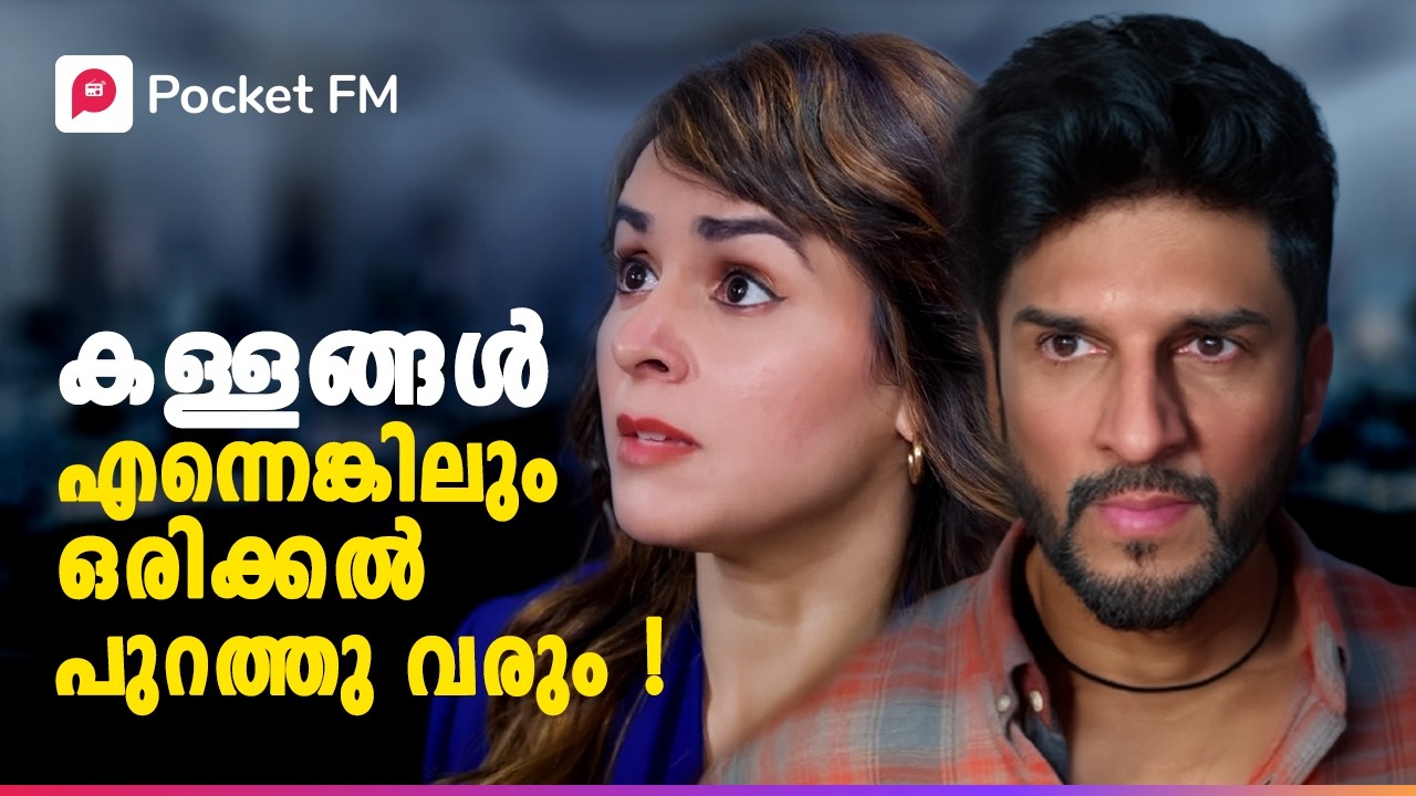 എല്ലാ കുടുംബത്തിലും കാണും ഇങ്ങനെ ഒരു ഇരട്ടത്താപ്പ് ! | Royal Waris | Malayalam | Pocket FM