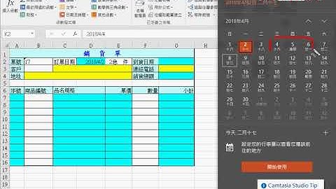 02 銷貨單自動帶出日期與客戶資料