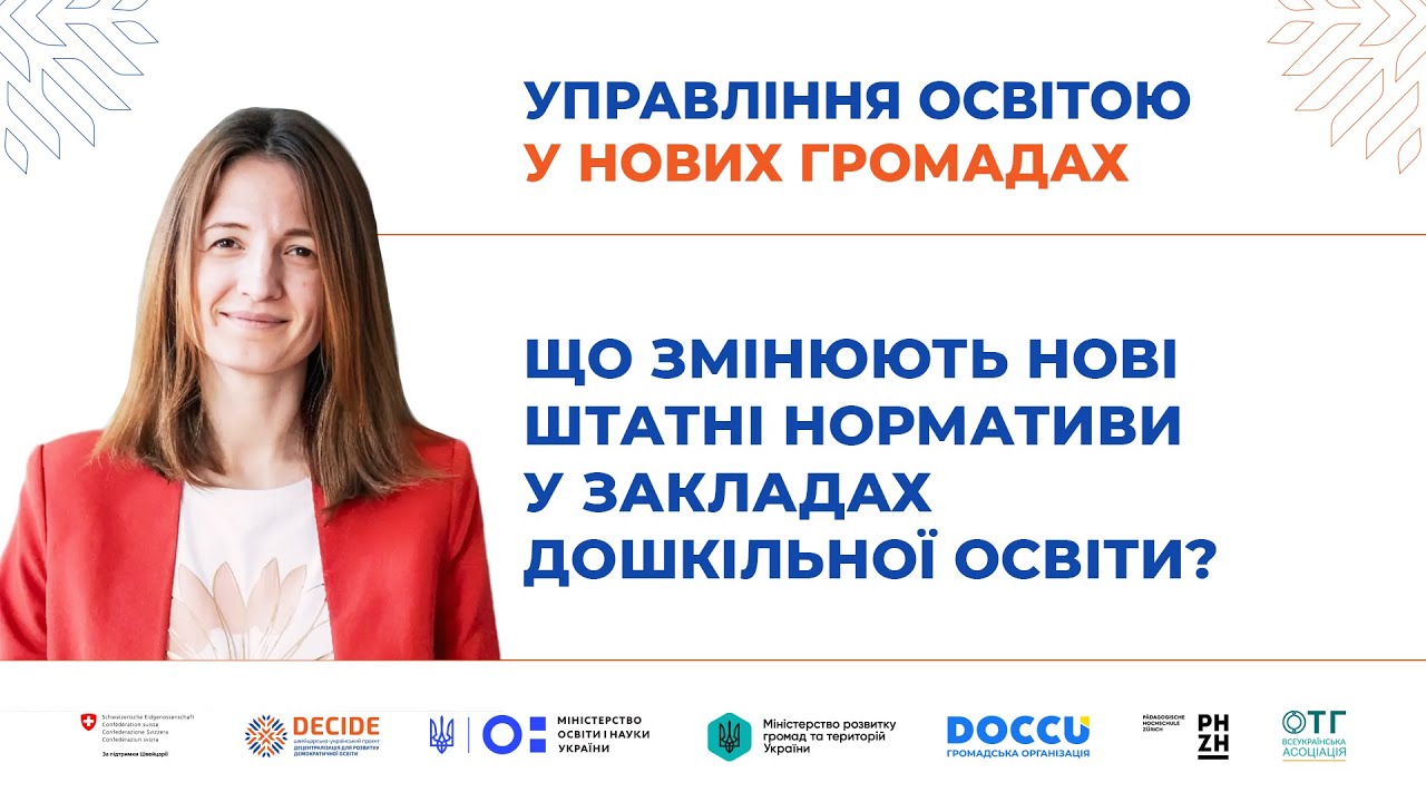 Що змінюють нові штатні нормативи у закладах дошкільної освіти?