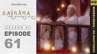 सत्य को स्वीकार करके जीवन जीये। Sai Baba Tere Hazaron Hath Full Episode 61 | Sai Baba Serial