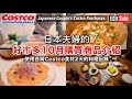 【Costco購物】日本夫婦的好市多10月購買商品介紹 / 使用好市多食材2天的料理記錄 / 燻制鮭魚和鮭魚卵的腹子飯 / 日式大蒜鯖魚義大利麵 / 蘑菇沙拉 / 蝦抓飯 / 醃鹽鮭沙拉