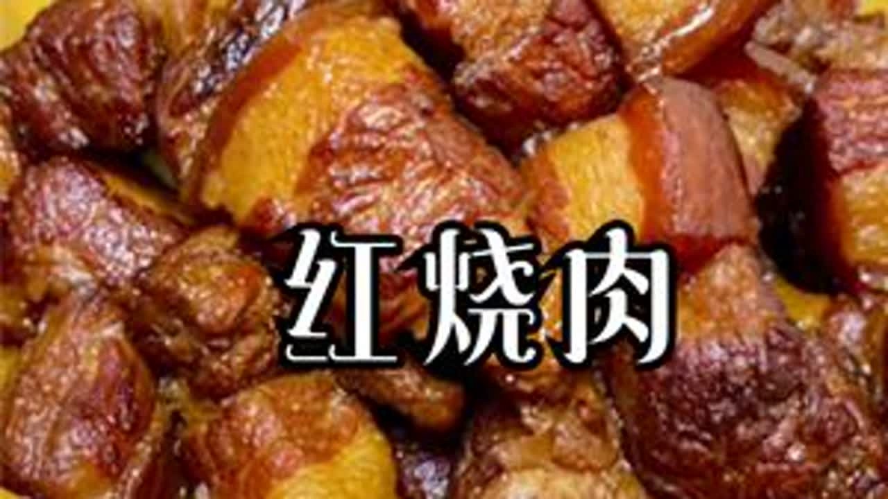 猪肉大降价，教你做正宗 #红烧肉，色泽红亮香而不腻，三碗米饭起步 #抖音美食创作人#家常菜 #跟我学做菜