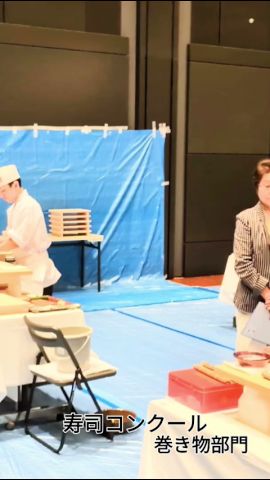寿司技術コンクールの雰囲気 #cooking #sushilife #すし