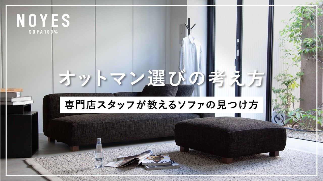 Do you really need an ottoman? | A sofa specialist's guide to
