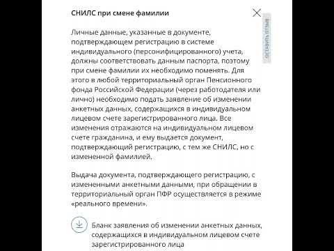 Законы РФ: СНИЛС при смене фамилии/05.01.22