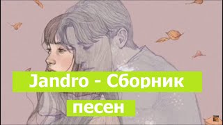 картинка: Jandro небольшой сборник