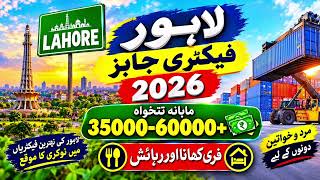 Lahore Factory Jobs 2026 | Male & Female Jobs | 35,000-60,000  Salary | Free Food & Room
