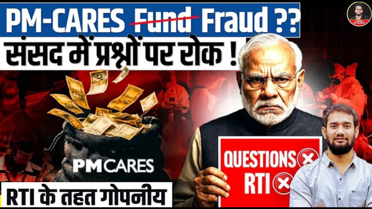 PM-CARES का Black Hole: संसद में ‘No Questions Allowed’, RTI से बाहर | PM CARES Fund Controversy:
