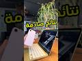 هل جهاز ال  الاقتصادي الجديد من ابل يتحمل المونتاج  17  فيصل السيف