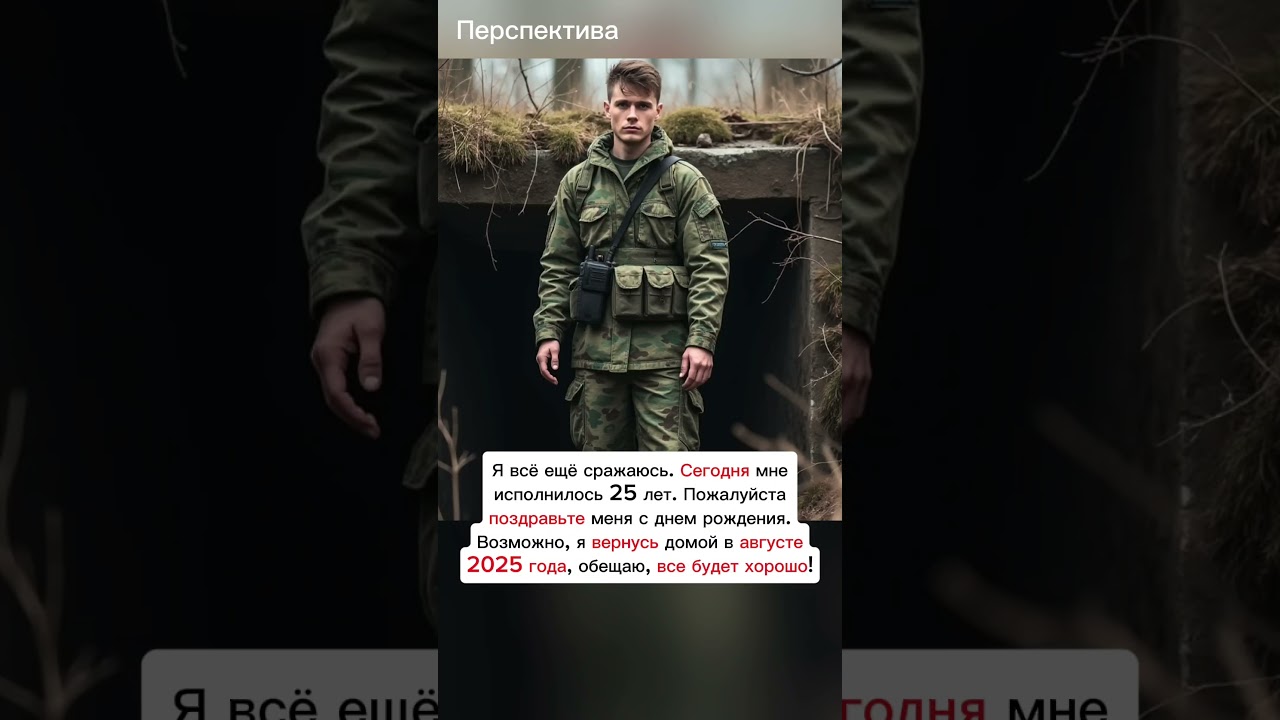 Возможно я вернусь в августе 2025 года 