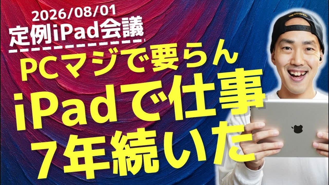 よっこいしょういち ipad7th No PC Needed! Keeping My 7-Year iPad Streak Alive! - YouTube
