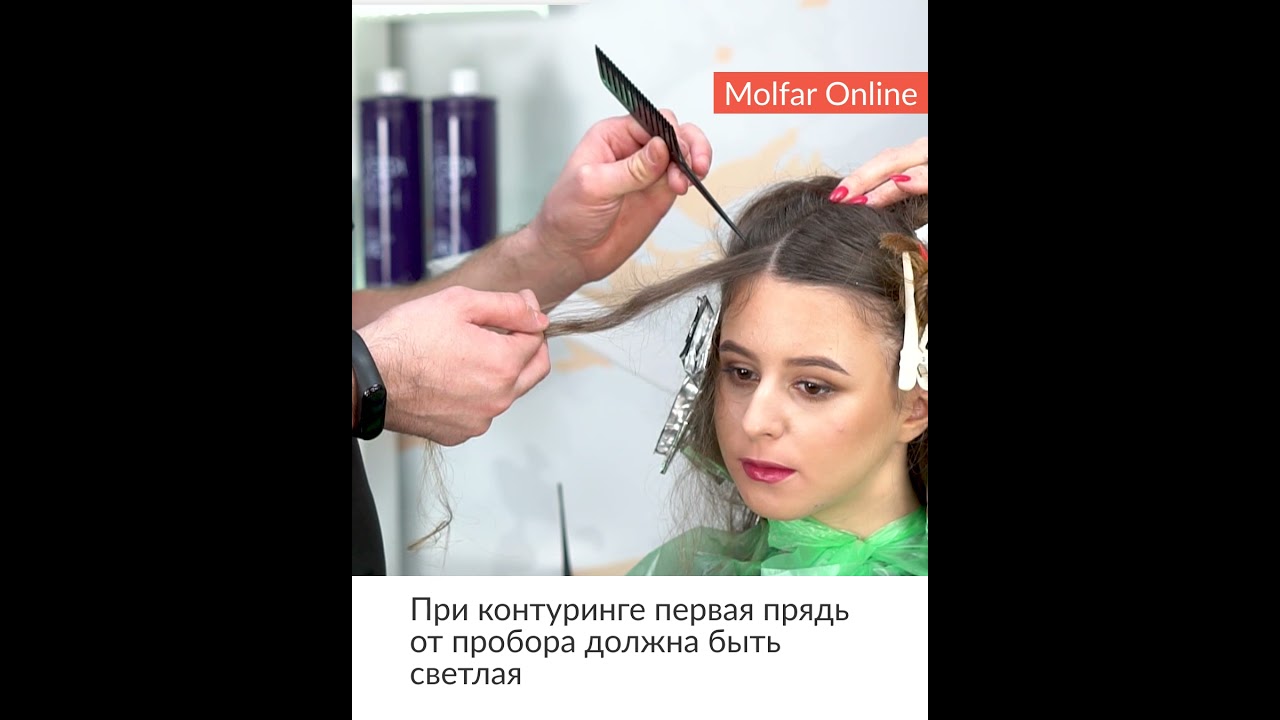 ☝️ В контуринге первая прядь от пробора должна быть светлая / Molfar #shorts