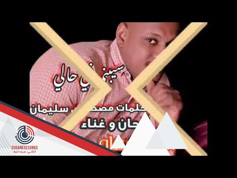 جديد علي عثمان سيبني في حالي 2019 