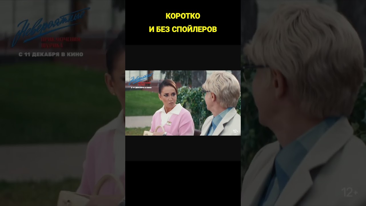 Новая Российская комедия, "Невероятные приключения Шурика", которую спасает Дима Билан. New comedy