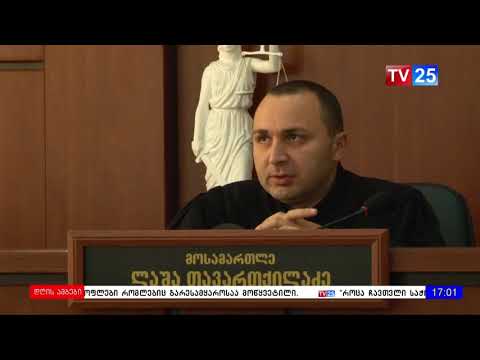 აჭარის უმაღლესი საბჭოს თანამშრომელი ადმინისტრაციულ სამართალდამრღვევად სცნეს