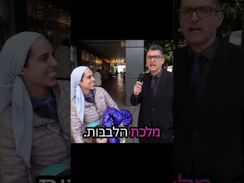 פורים- יצאנו לרחוב- כדי לבדוק למה תתחפשו השנה- משאל רחוב דודו ארז