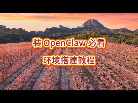 装OpenClaw前必看！一招搞定Node js和Git环境
