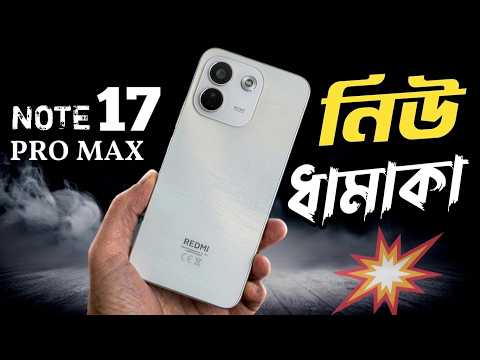 Redmi Note 17 Pro Max Unboxing & First Impressions 🔥 || Redmi Note 17 Pro  Price in Bangladesh ?