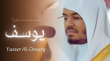012 سورة يوسف كامله الشيخ ياسر الدوسري 