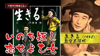 15 黒澤明監督 生きる 出演：志村喬 小田切みき - YouTube