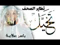 تخيل الحلقة العاشرة تطاير الصحف والعرض على الله ياسر سلامة تخيل الحلقة العاشرة تطاير الصحف والعرض على الله ياسر سلامة