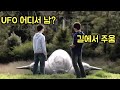 UFO 때문에 하루 아침에 초능력이 생겨버린 고등학생