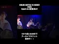 【Spark Live】COLOR BOTTLE「青い花」(2025.10.3 新横浜LiT)