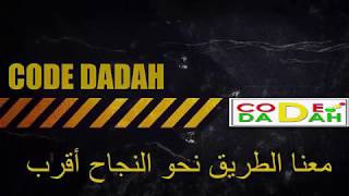 CODE DADAH/الدرس الذهبي 6/التشوير الأفقي و أنواع الطرق