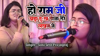 हो रामजी बड़ा दुख दीना तेरे लखन ने | ho ramji bada dukh dena | Bollywood songs