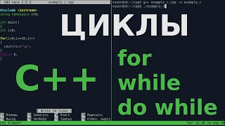 C++ циклы for, while, do while