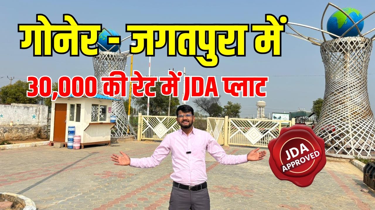💥 Jagatpura–Goner Road | JDA Approved Plot Starting at ₹30,000 per Gaj 🏡