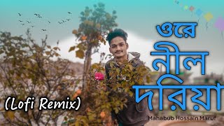 ওর নল দরয Ore Nil Doriya Lofi Remix Mashuq Haque No Man Mahabub Hossain Maruf
