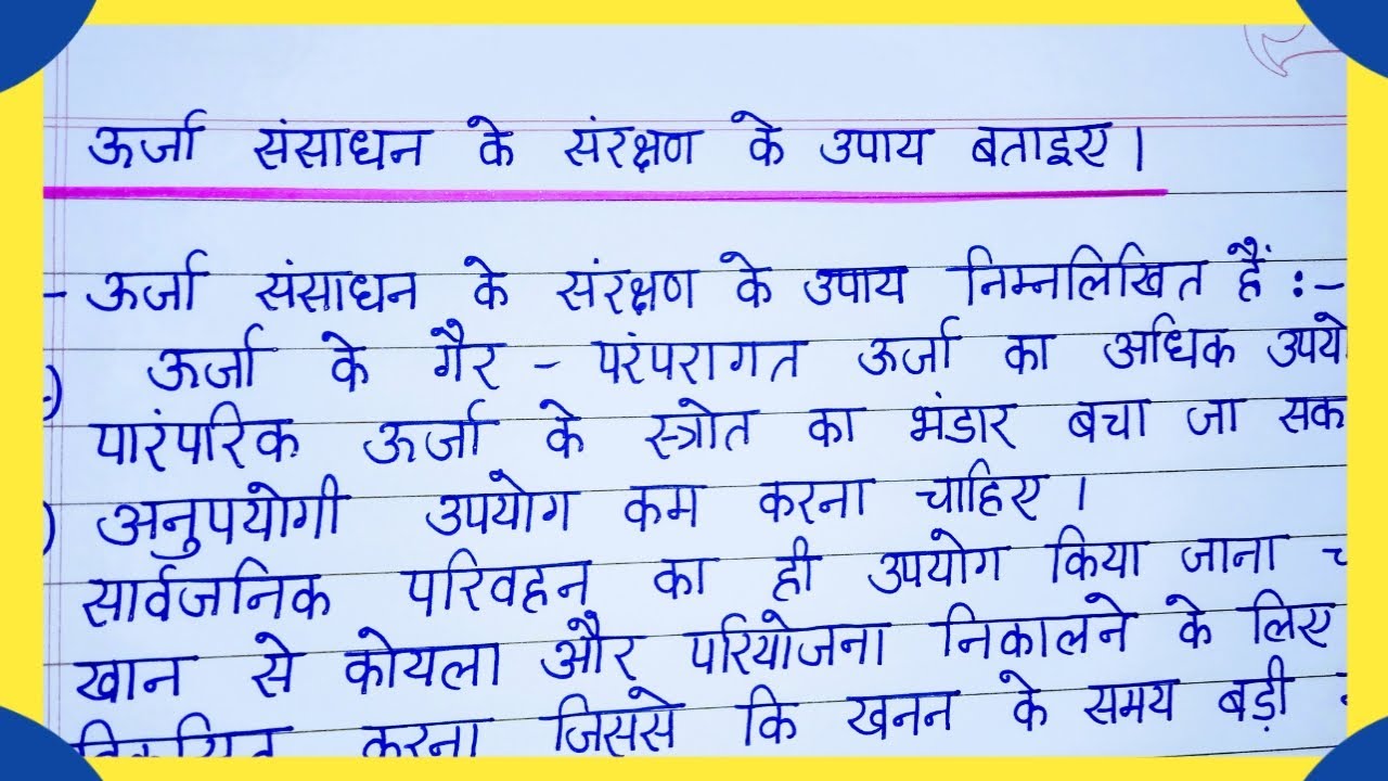प्रजातियों का संरक्षण: आवश्यकता और उपाय (Prajaatiyon ka sanrakshan: Aavashyakata aur upaay)