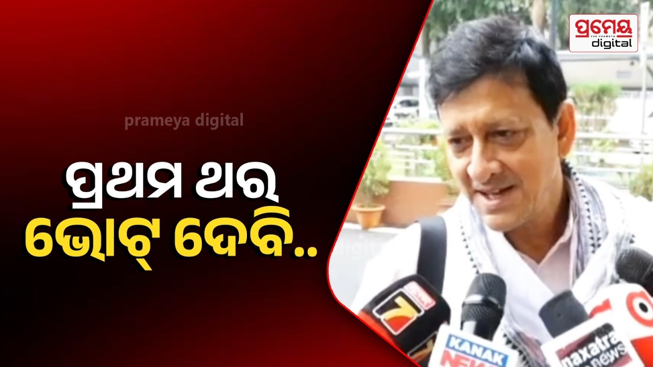 Sidhant Mohapatra | ପ୍ରଥମଥର ବିଧାୟକ ଭାବେ ଭୋଟ୍ ଦେବି,ଦଳଗତ ନିଷ୍ପତ୍ତି ମାନିବାକୁ ଆମେ ଦଳ ସହ ବନ୍ଧା