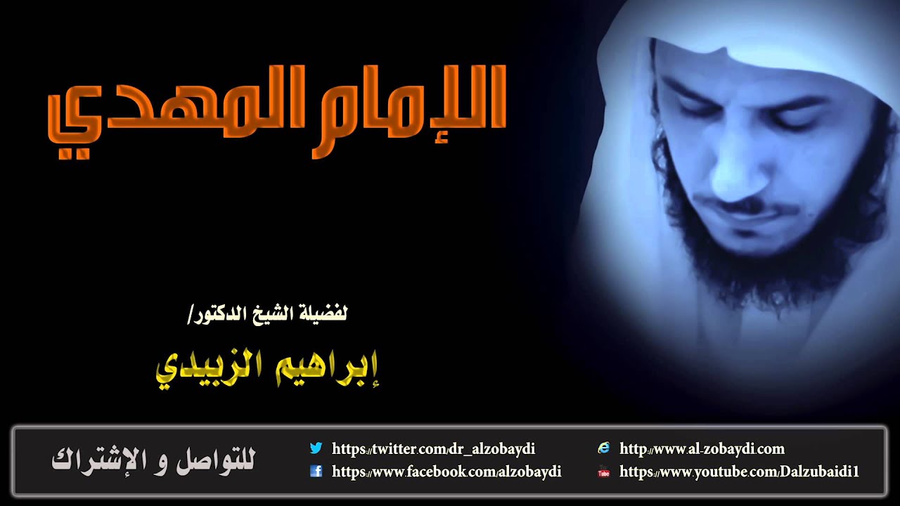 الإمام المهدي